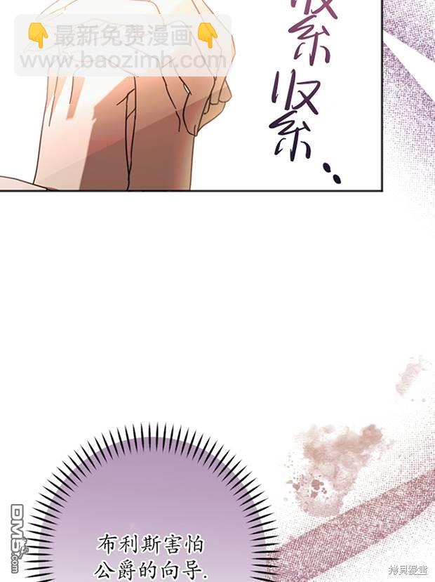《我的结局应该是死亡》第26话 第14页