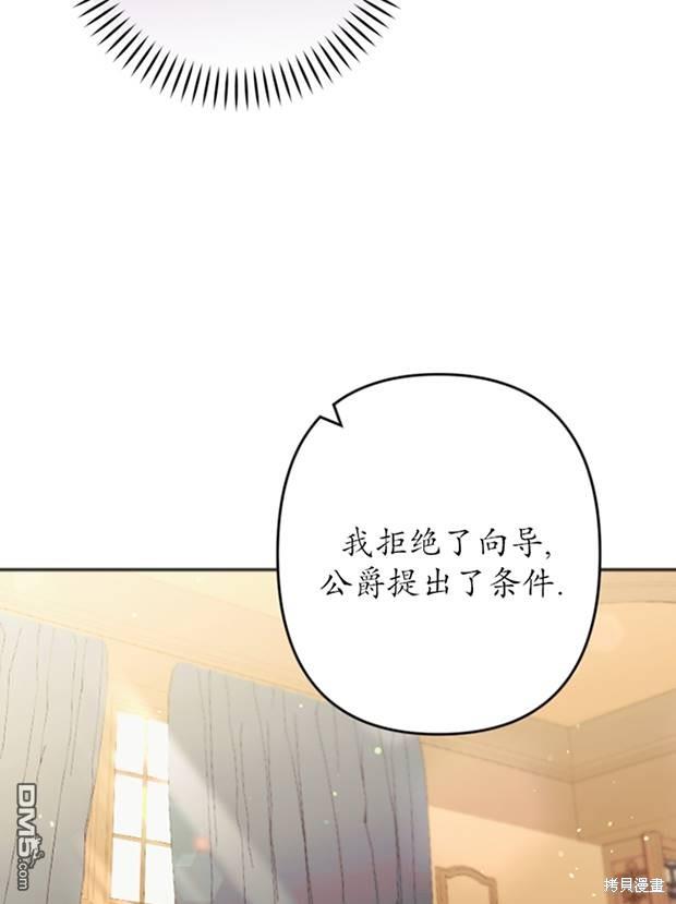 《我的结局应该是死亡》第26话 第16页