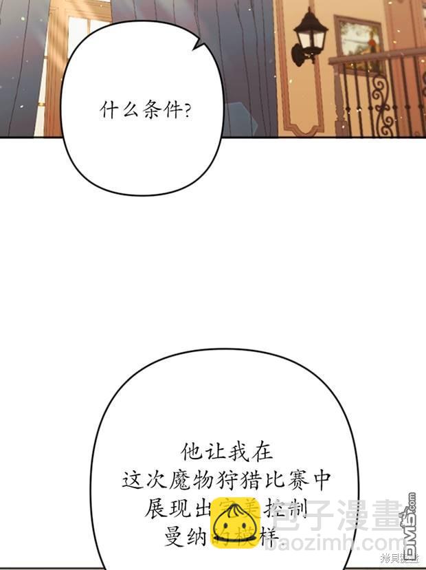 《我的结局应该是死亡》第26话 第17页