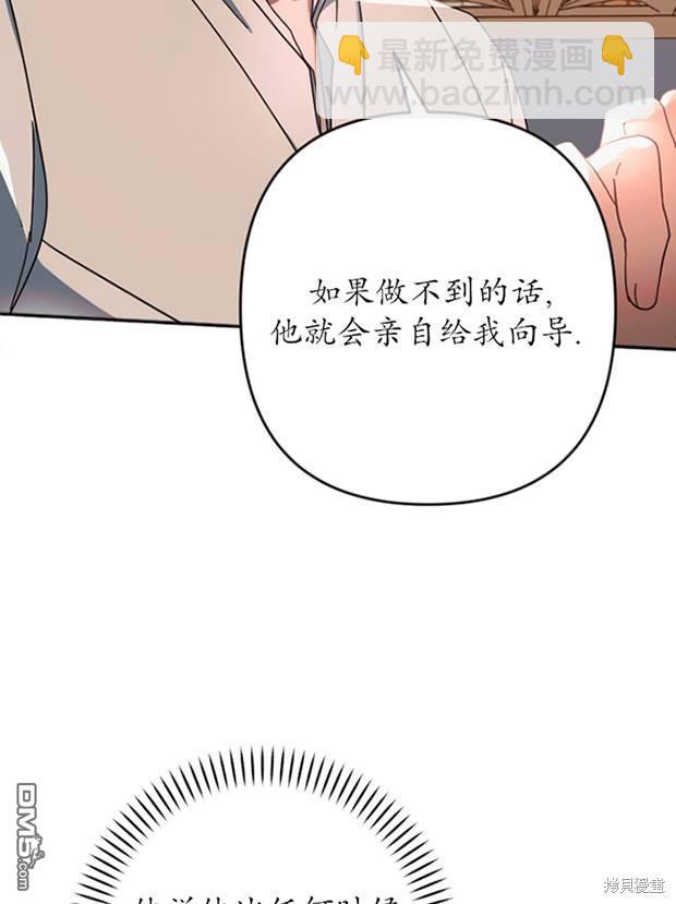 《我的结局应该是死亡》第26话 第19页