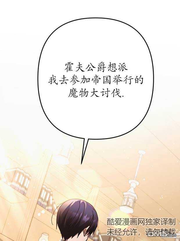《我的结局应该是死亡》第26话 第1页