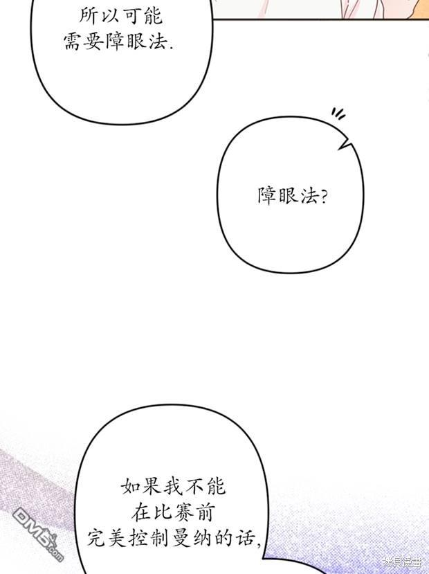 《我的结局应该是死亡》第26话 第21页