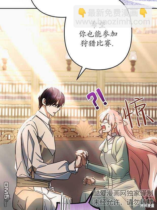《我的结局应该是死亡》第26话 第22页