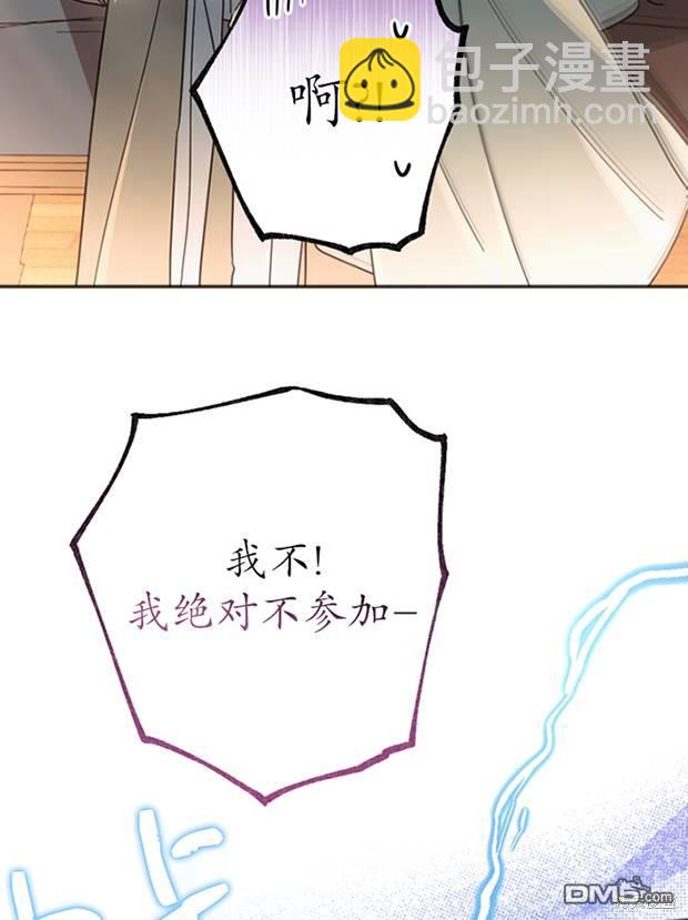 《我的结局应该是死亡》第26话 第23页