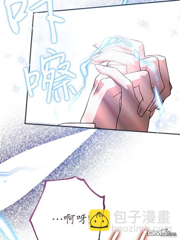 《我的结局应该是死亡》第26话 第24页