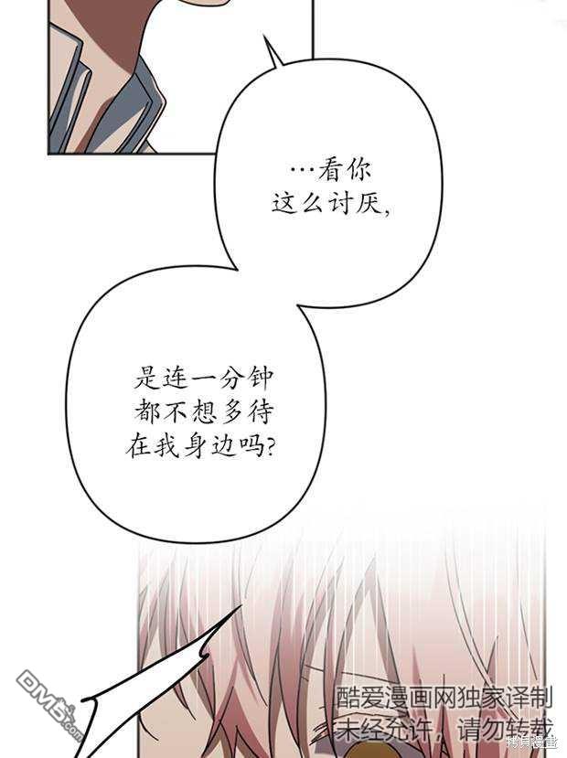 《我的结局应该是死亡》第26话 第27页