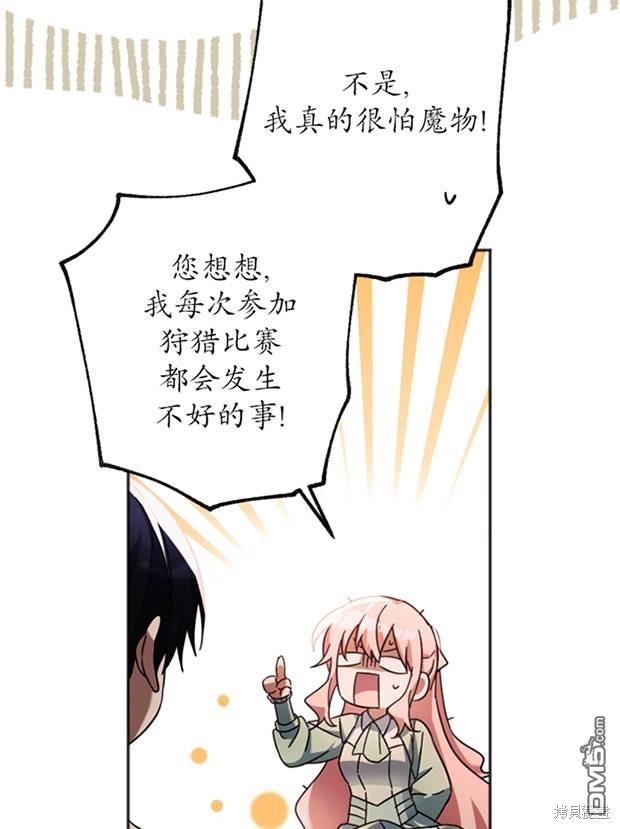 《我的结局应该是死亡》第26话 第29页