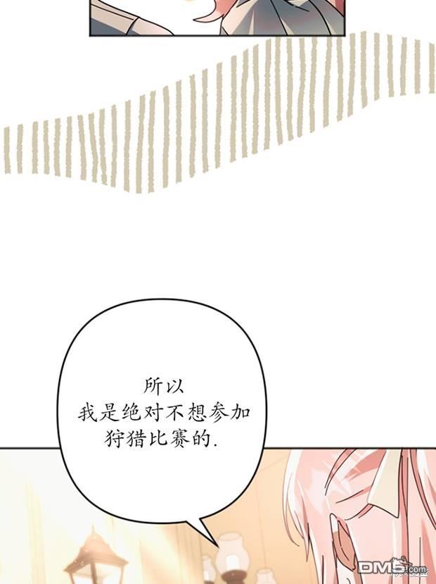 《我的结局应该是死亡》第26话 第30页