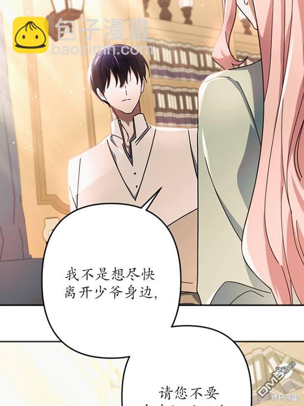 《我的结局应该是死亡》第26话 第31页