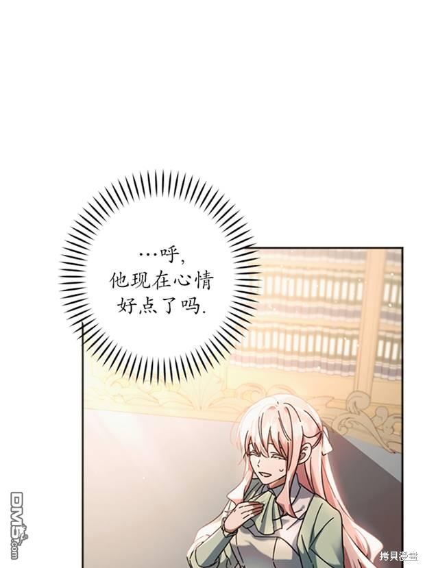 《我的结局应该是死亡》第26话 第34页