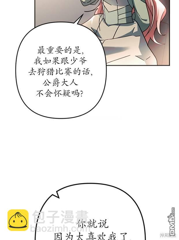 《我的结局应该是死亡》第26话 第35页