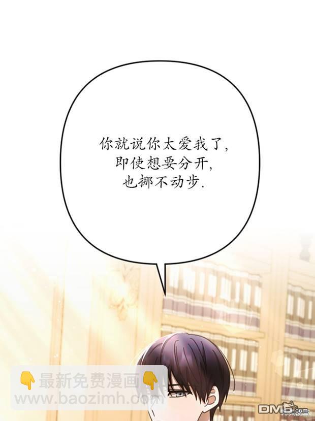 《我的结局应该是死亡》第26话 第37页
