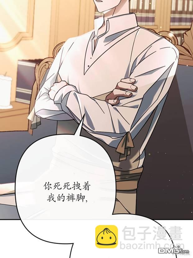 《我的结局应该是死亡》第26话 第38页