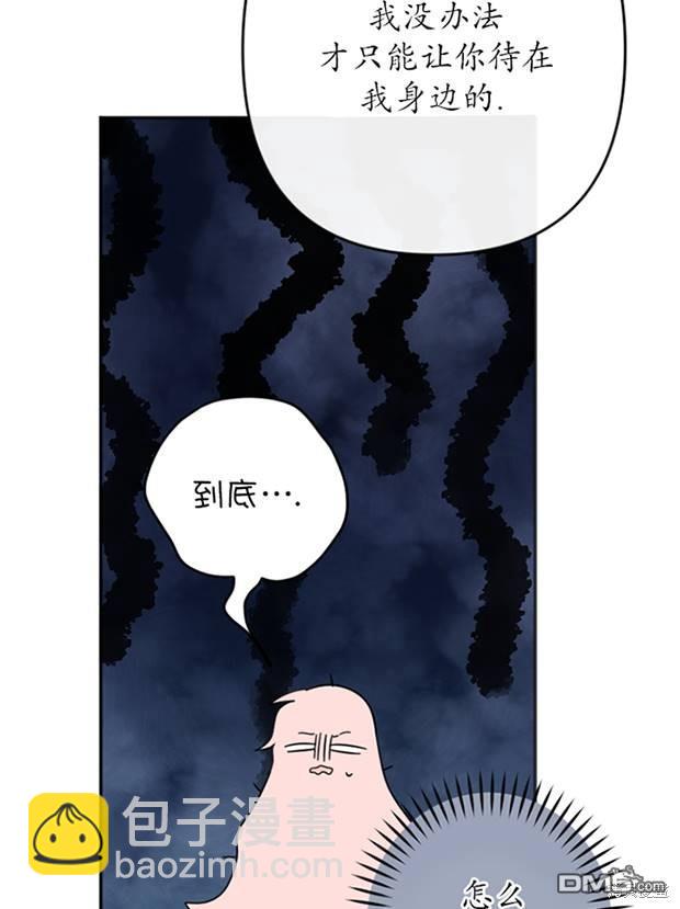 《我的结局应该是死亡》第26话 第39页