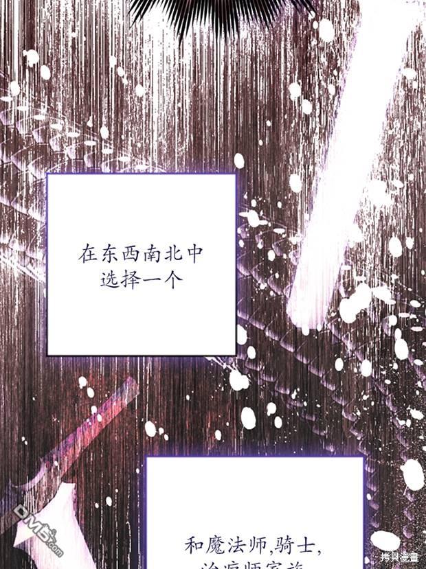《我的结局应该是死亡》第26话 第3页
