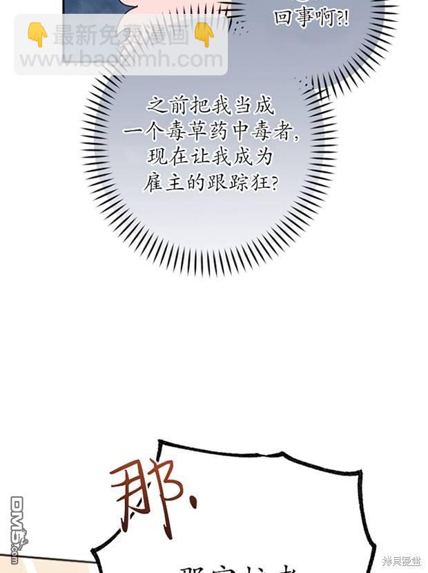 《我的结局应该是死亡》第26话 第40页