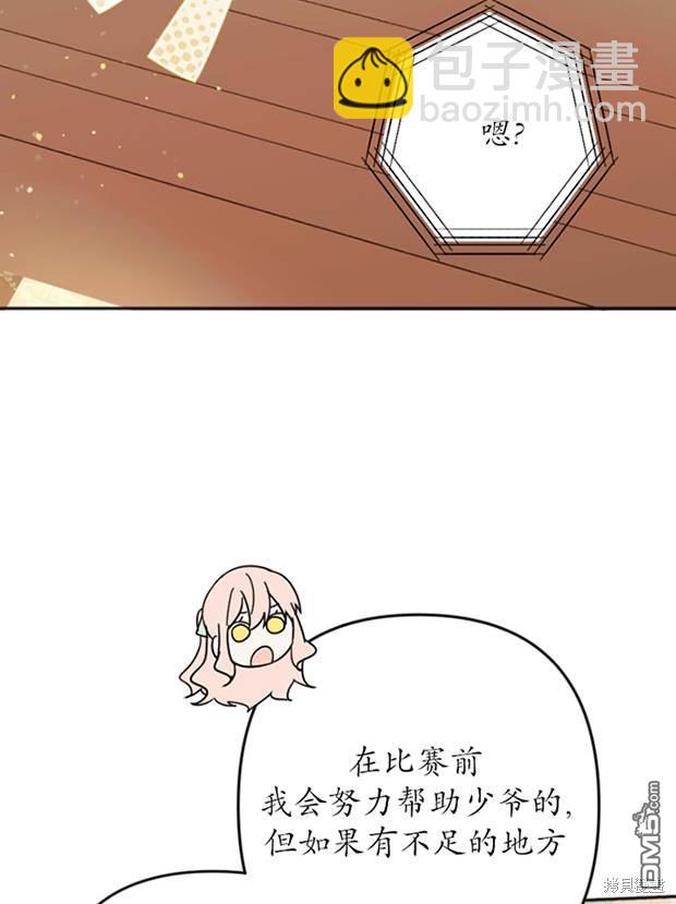 《我的结局应该是死亡》第26话 第42页