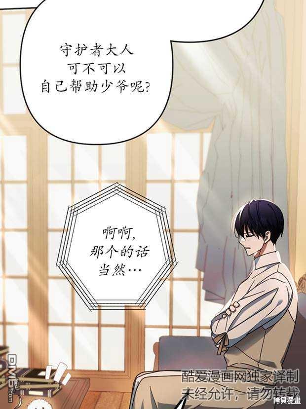 《我的结局应该是死亡》第26话 第43页