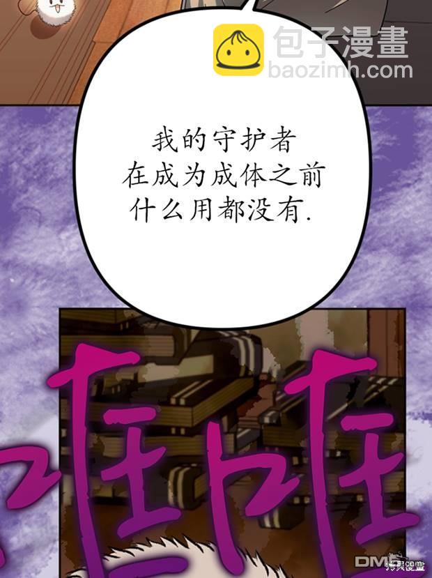 《我的结局应该是死亡》第26话 第44页