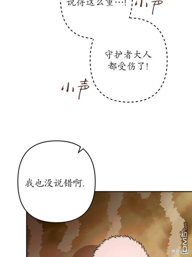 《我的结局应该是死亡》第26话 第47页