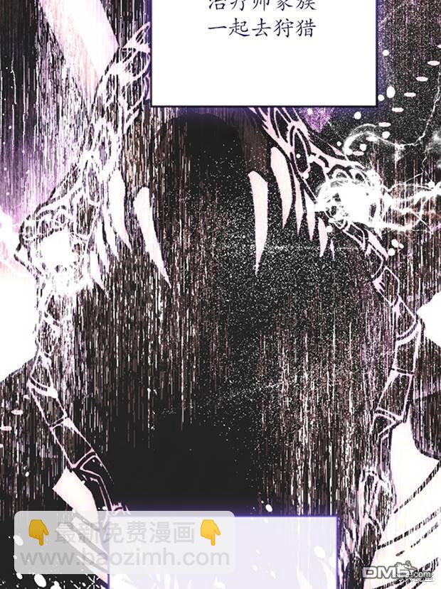 《我的结局应该是死亡》第26话 第4页
