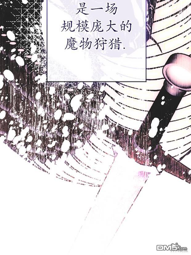 《我的结局应该是死亡》第26话 第5页