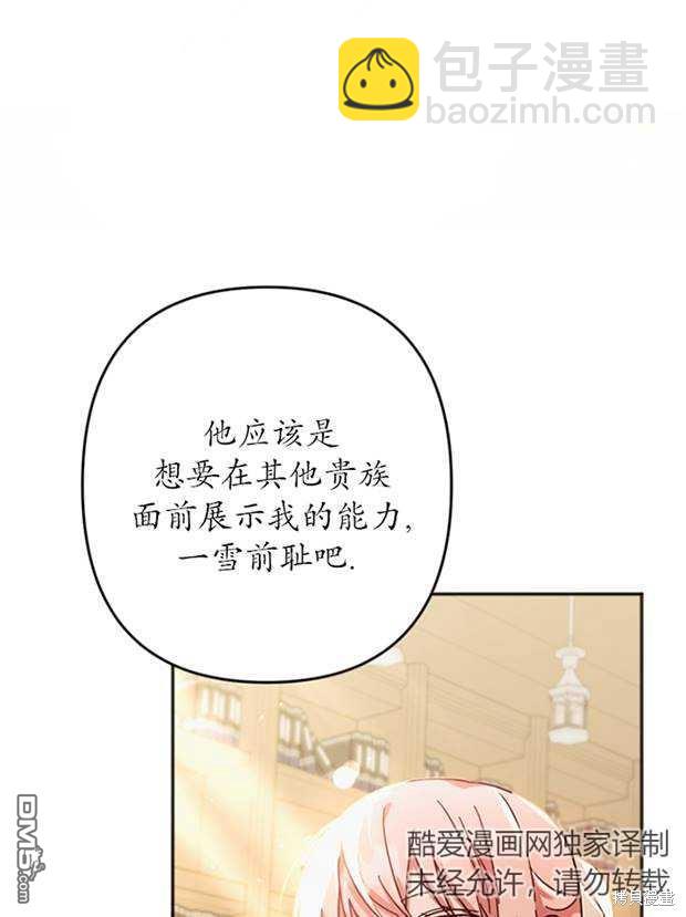 《我的结局应该是死亡》第26话 第6页