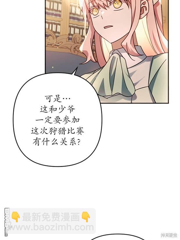 《我的结局应该是死亡》第26话 第7页