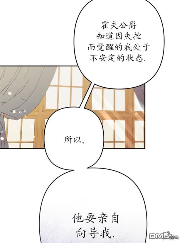 《我的结局应该是死亡》第26话 第8页