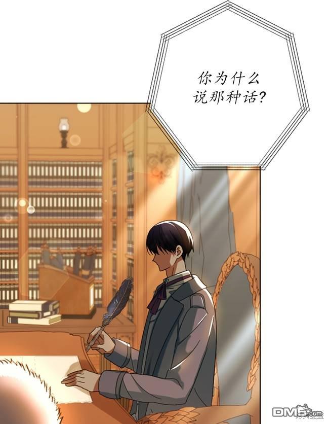 《我的结局应该是死亡》第25话 第12页