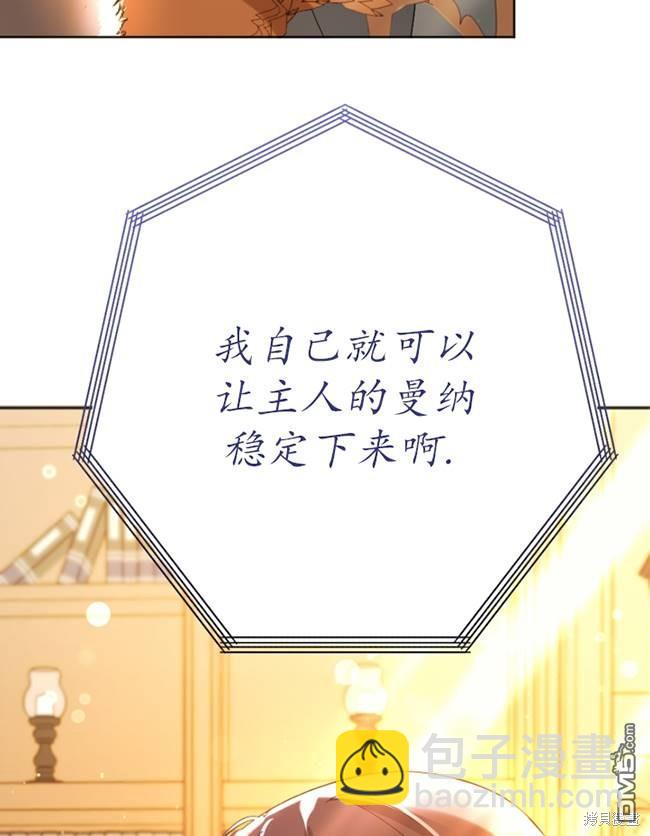 《我的结局应该是死亡》第25话 第13页