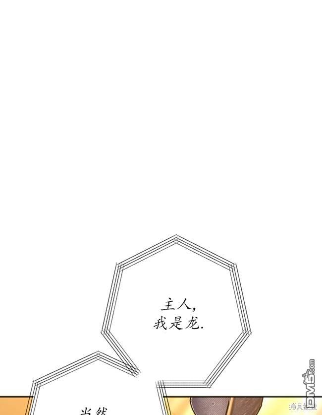《我的结局应该是死亡》第25话 第16页