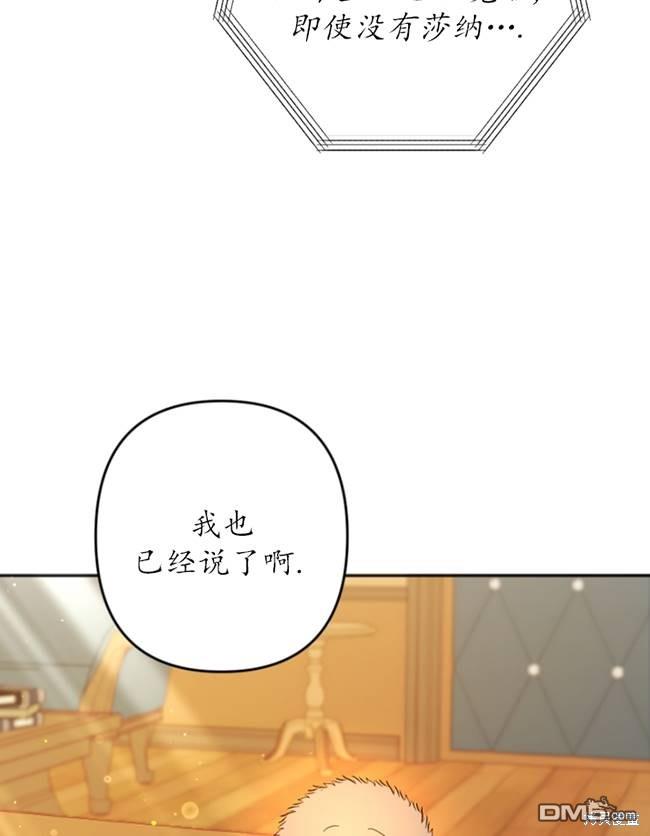 《我的结局应该是死亡》第25话 第18页