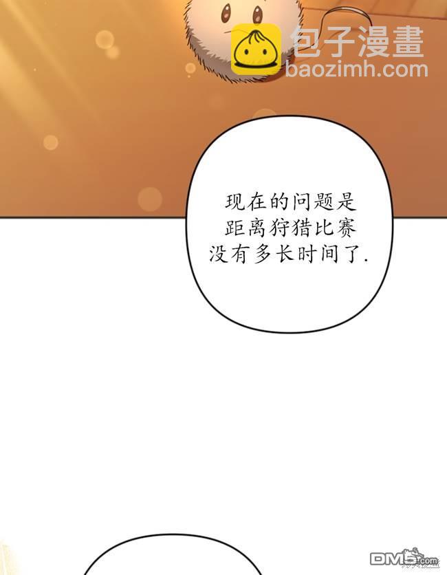 《我的结局应该是死亡》第25话 第19页