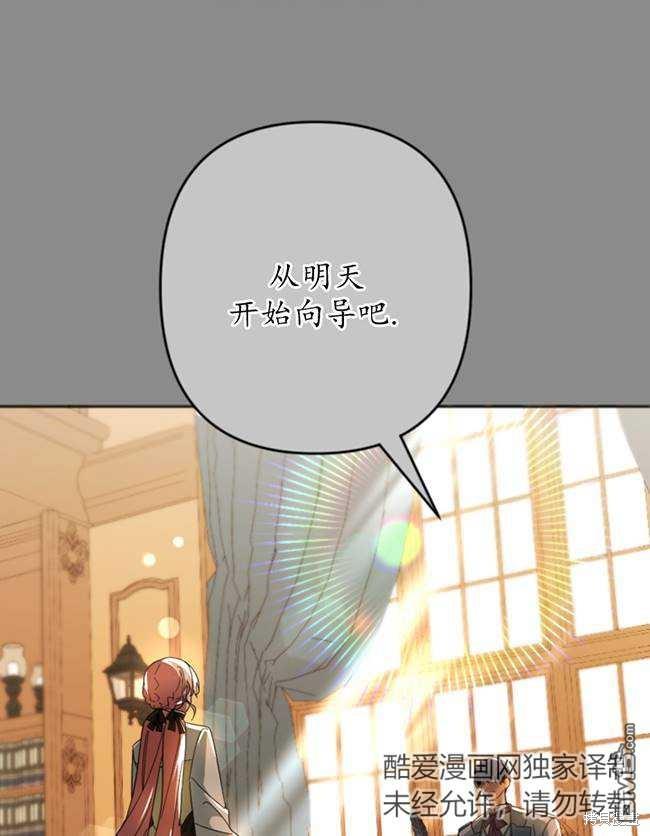 《我的结局应该是死亡》第25话 第1页