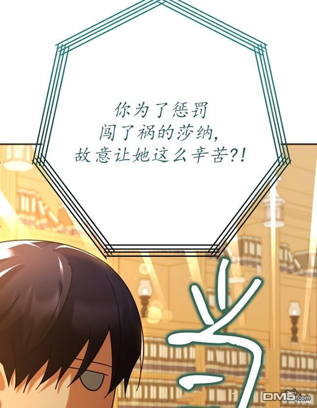 《我的结局应该是死亡》第25话 第24页