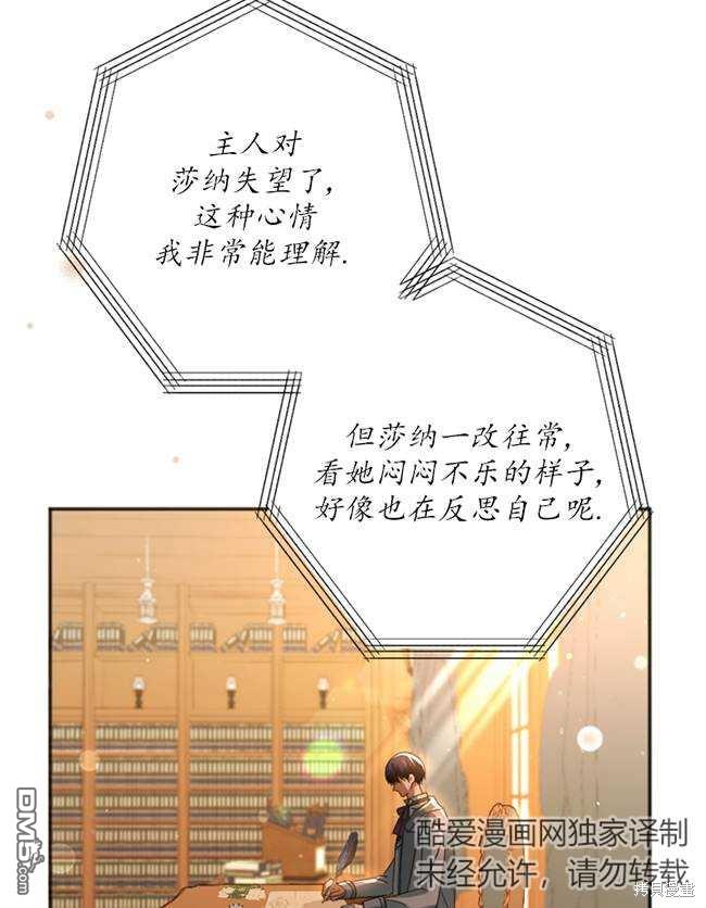 《我的结局应该是死亡》第25话 第26页