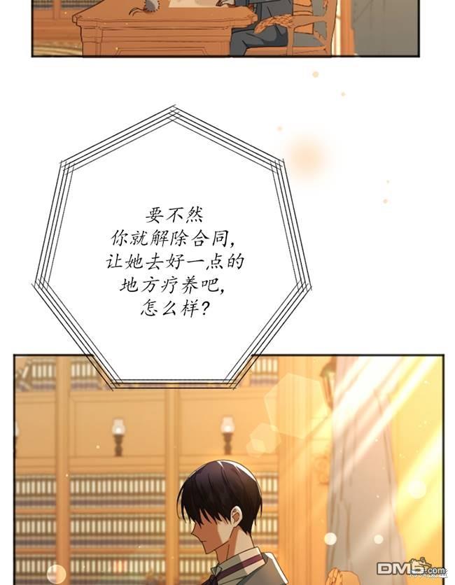 《我的结局应该是死亡》第25话 第27页