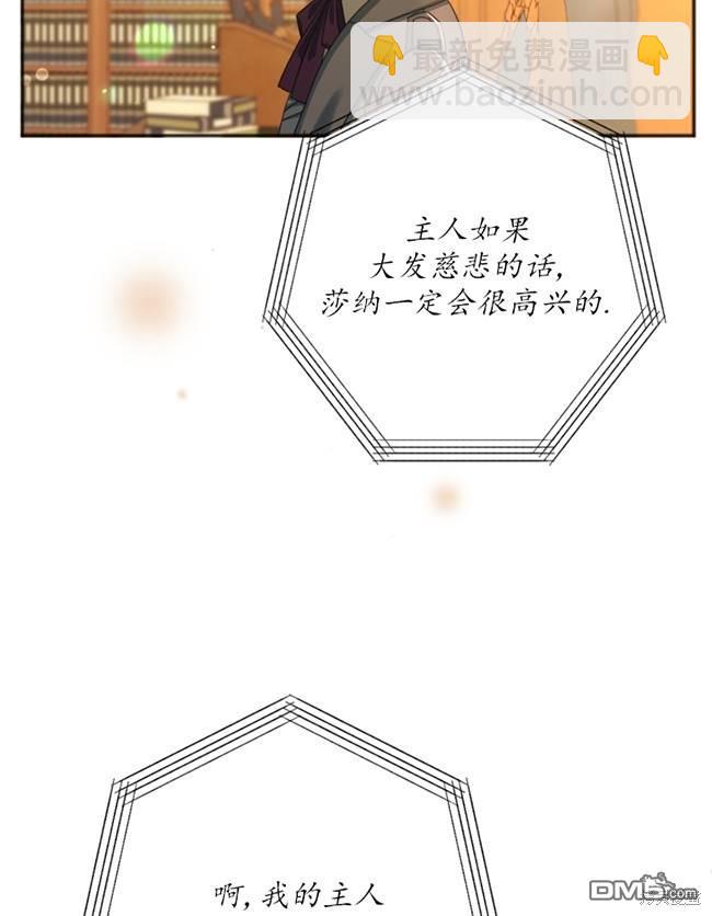 《我的结局应该是死亡》第25话 第28页