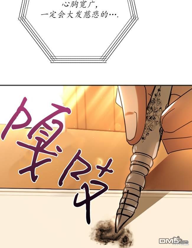 《我的结局应该是死亡》第25话 第29页