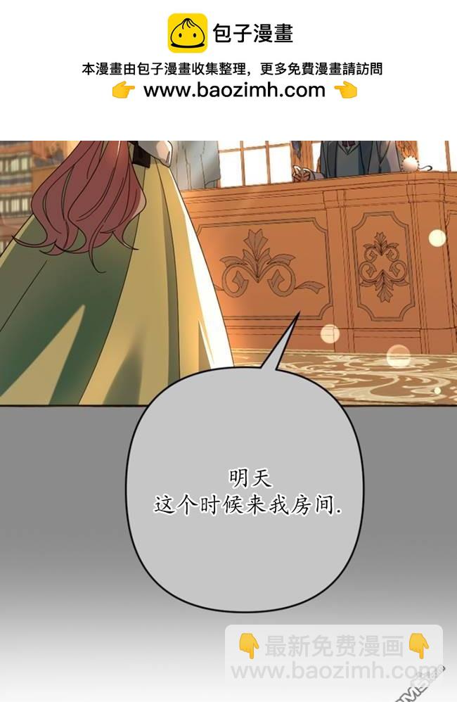 《我的结局应该是死亡》第25话 第2页