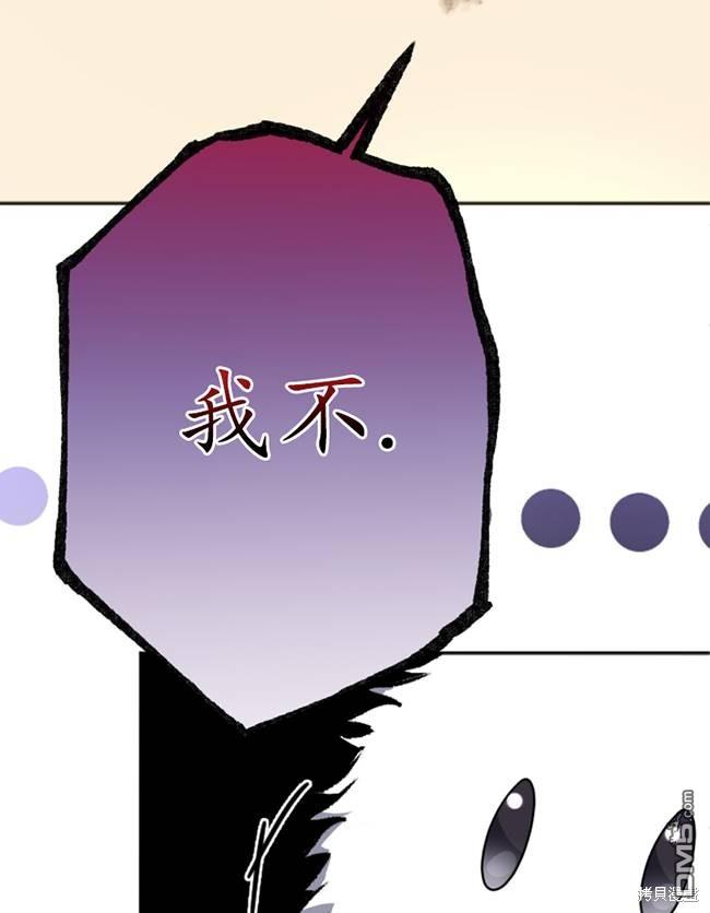 《我的结局应该是死亡》第25话 第30页