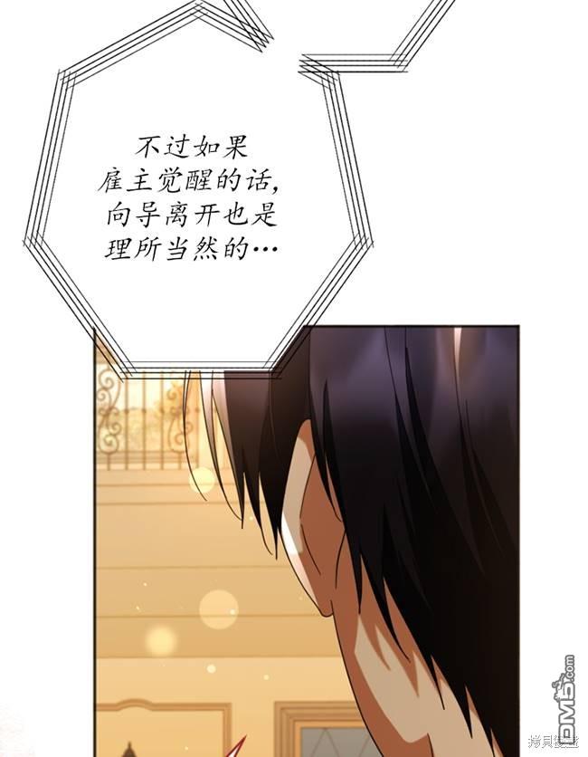 《我的结局应该是死亡》第25话 第33页