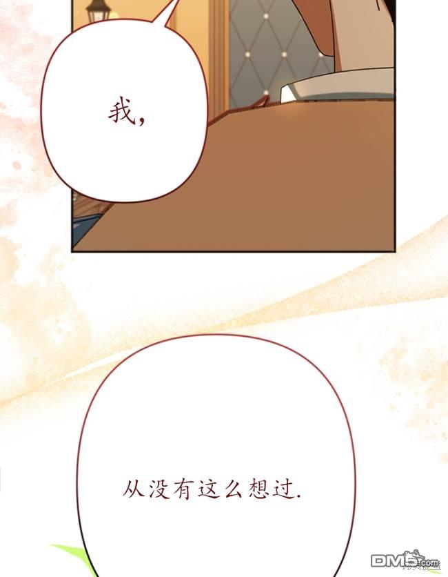 《我的结局应该是死亡》第25话 第34页