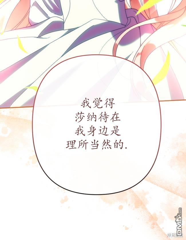 《我的结局应该是死亡》第25话 第36页