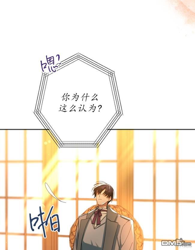 《我的结局应该是死亡》第25话 第37页