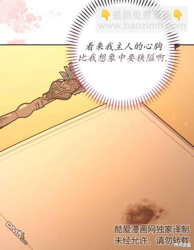《我的结局应该是死亡》第25话 第41页