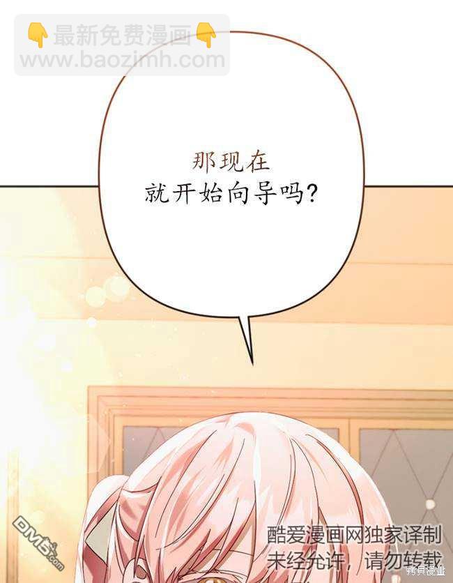 《我的结局应该是死亡》第25话 第44页
