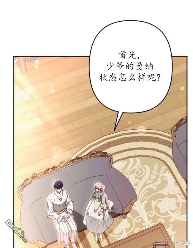《我的结局应该是死亡》第25话 第46页