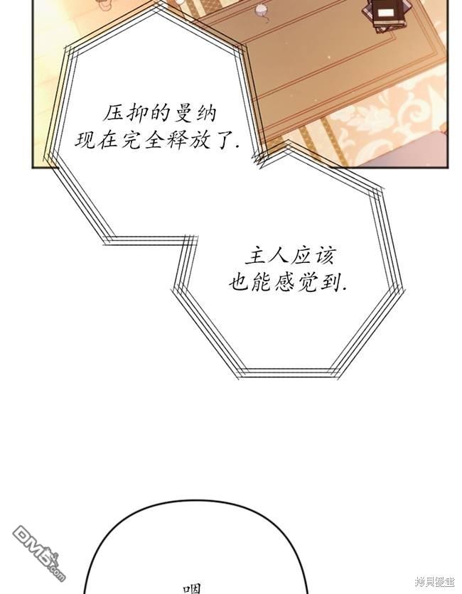 《我的结局应该是死亡》第25话 第47页